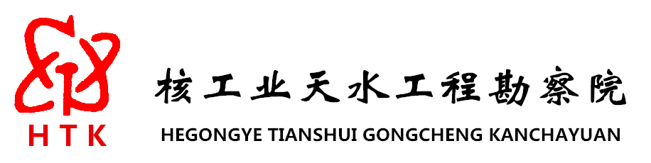 核工业天水工程勘察院