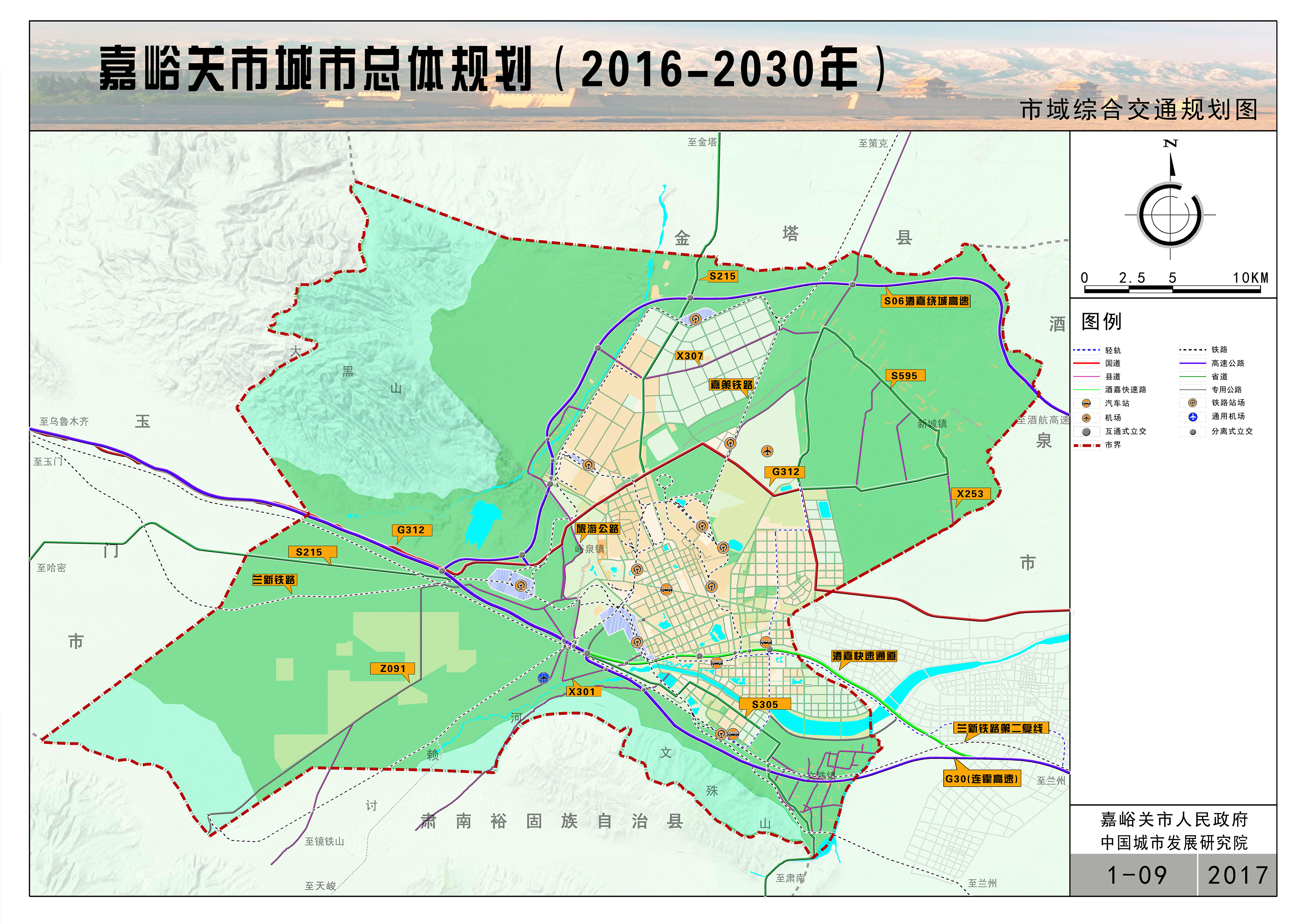 嘉峪关市城市总体规划（2016-2030年）