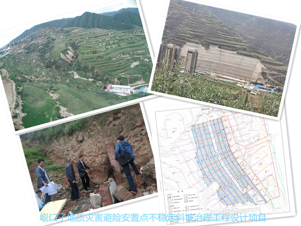 7-岘口子地质灾害避险工程不稳定斜坡治理工程设计项目.jpg
