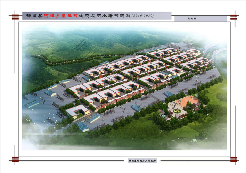6-碌曲县阿拉乡博拉村生态文明小康村规划.png